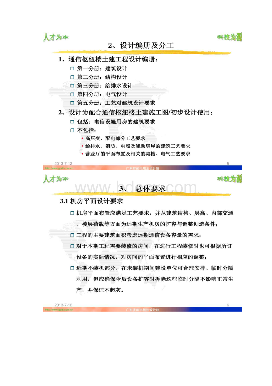 通信工程设计基础培训概况.docx_第3页