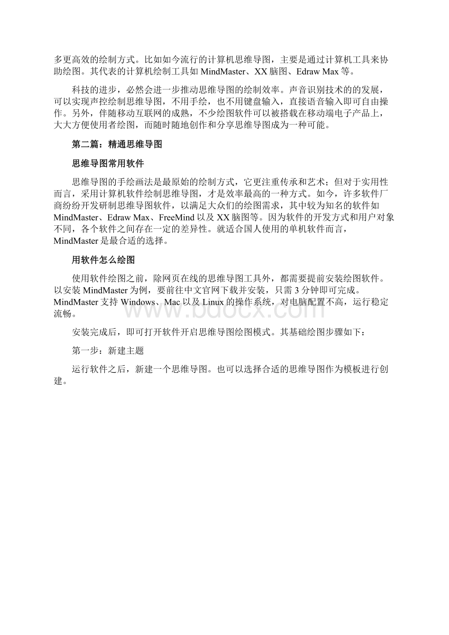 思维导图怎么绘制思维导图新手从入门到精通.docx_第3页