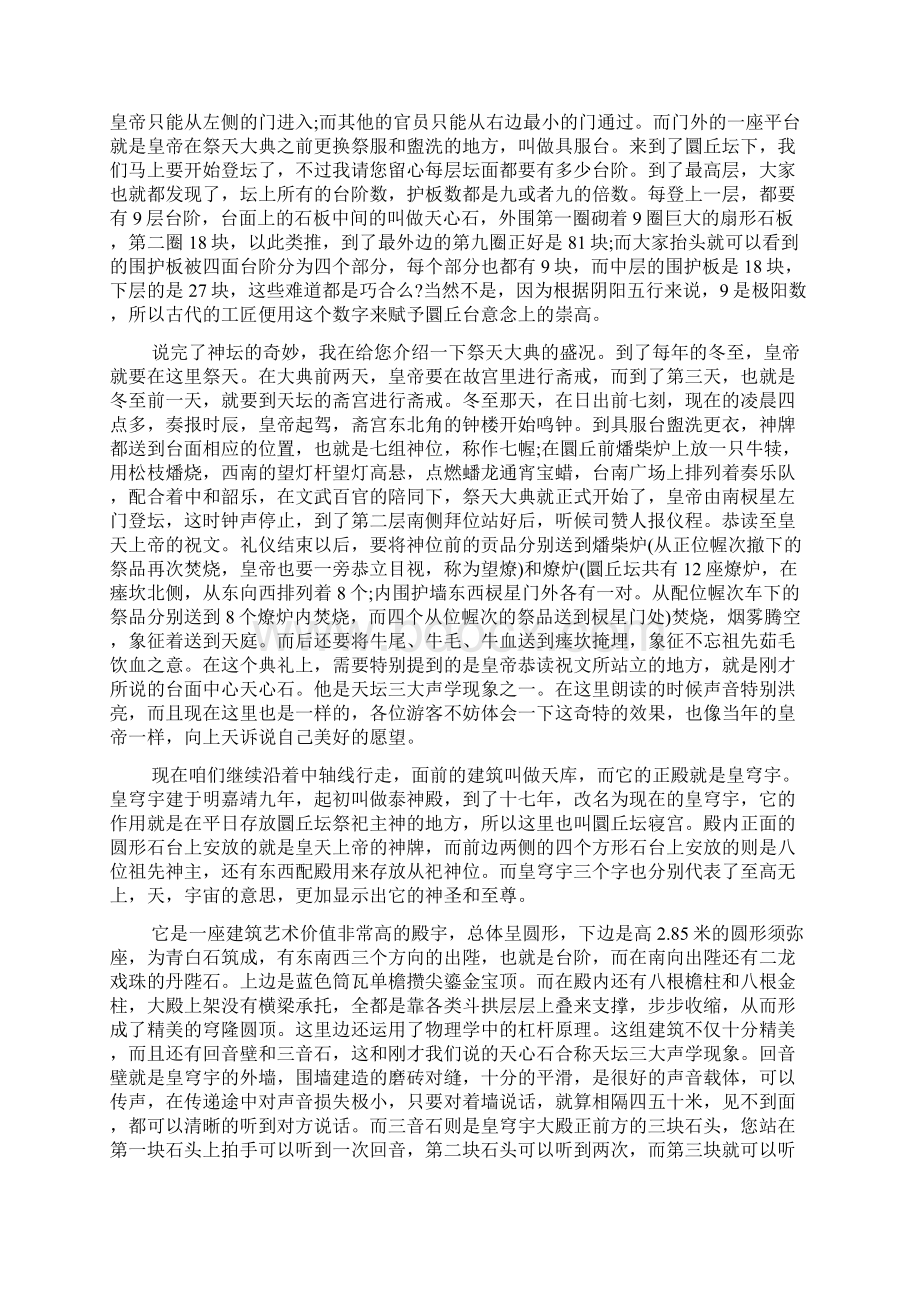 整理北京天坛导游词Word文件下载.docx_第2页