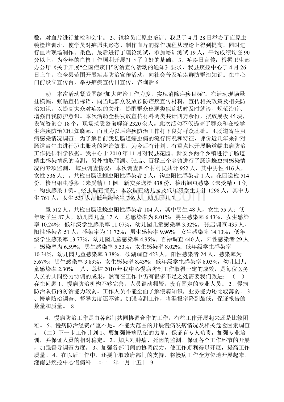 慢病科工作总结.docx_第3页