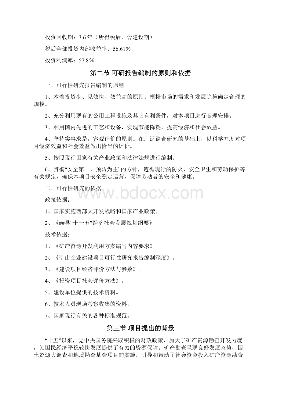 年产3万吨锑矿金矿项目可行性研究报告.docx_第2页