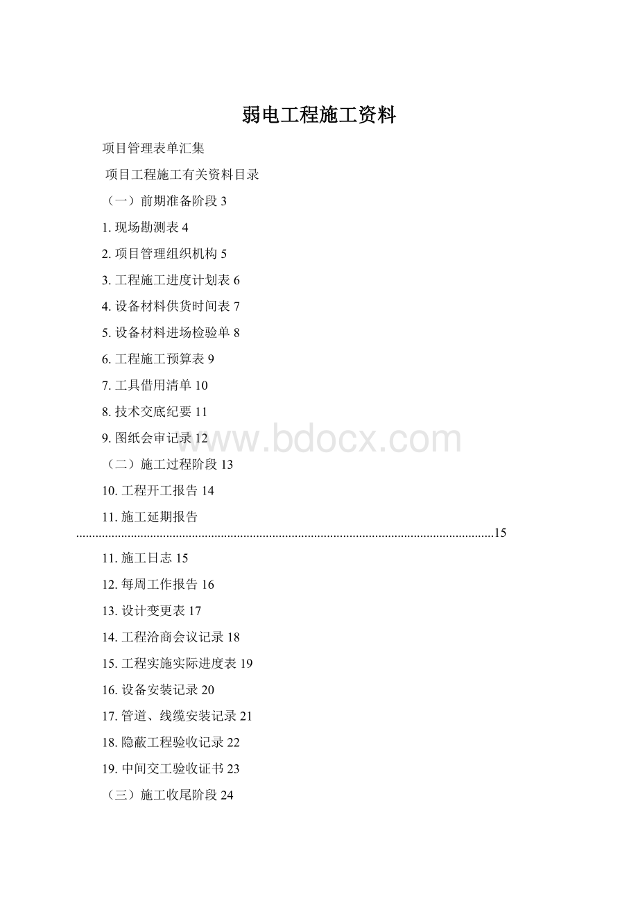 弱电工程施工资料Word格式.docx_第1页