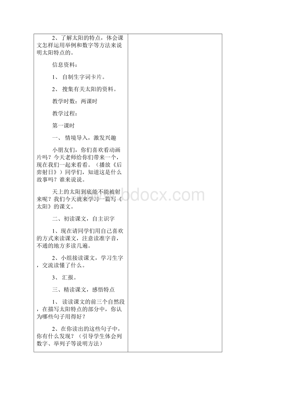 完整打印版小学三年级下册语文第六单元教案Word文件下载.docx_第2页