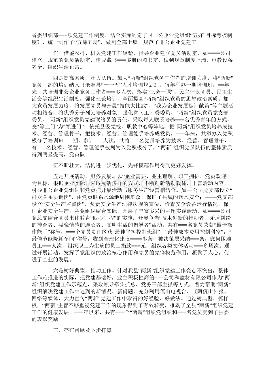 两新组织工作调研汇报材料Word文档下载推荐.docx_第2页