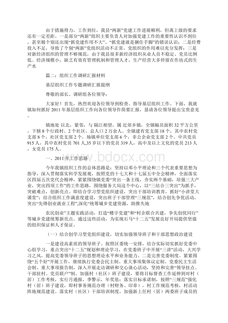 两新组织工作调研汇报材料Word文档下载推荐.docx_第3页