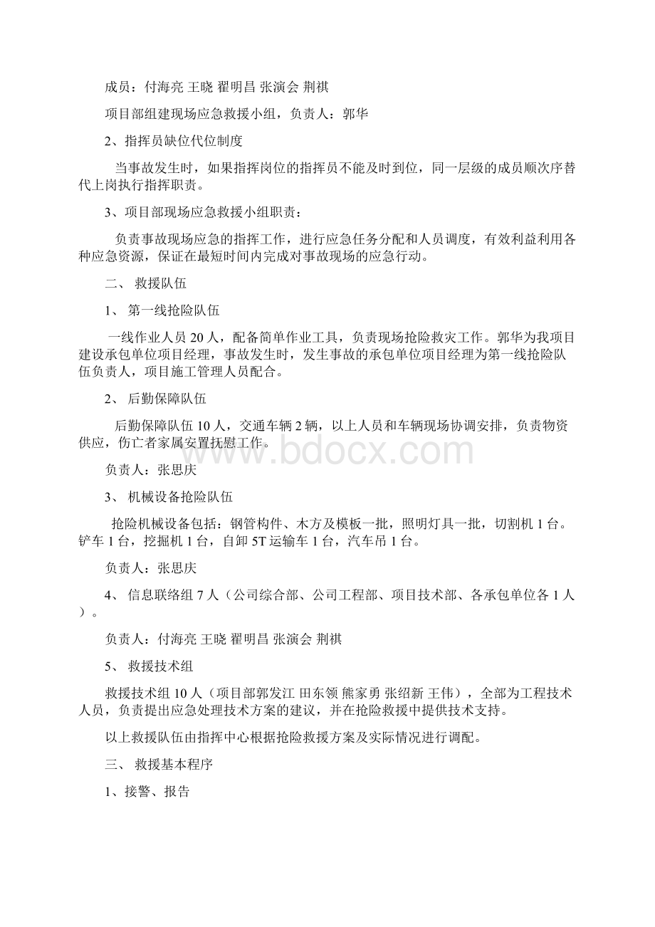 高温汛期应急预案doc.docx_第2页