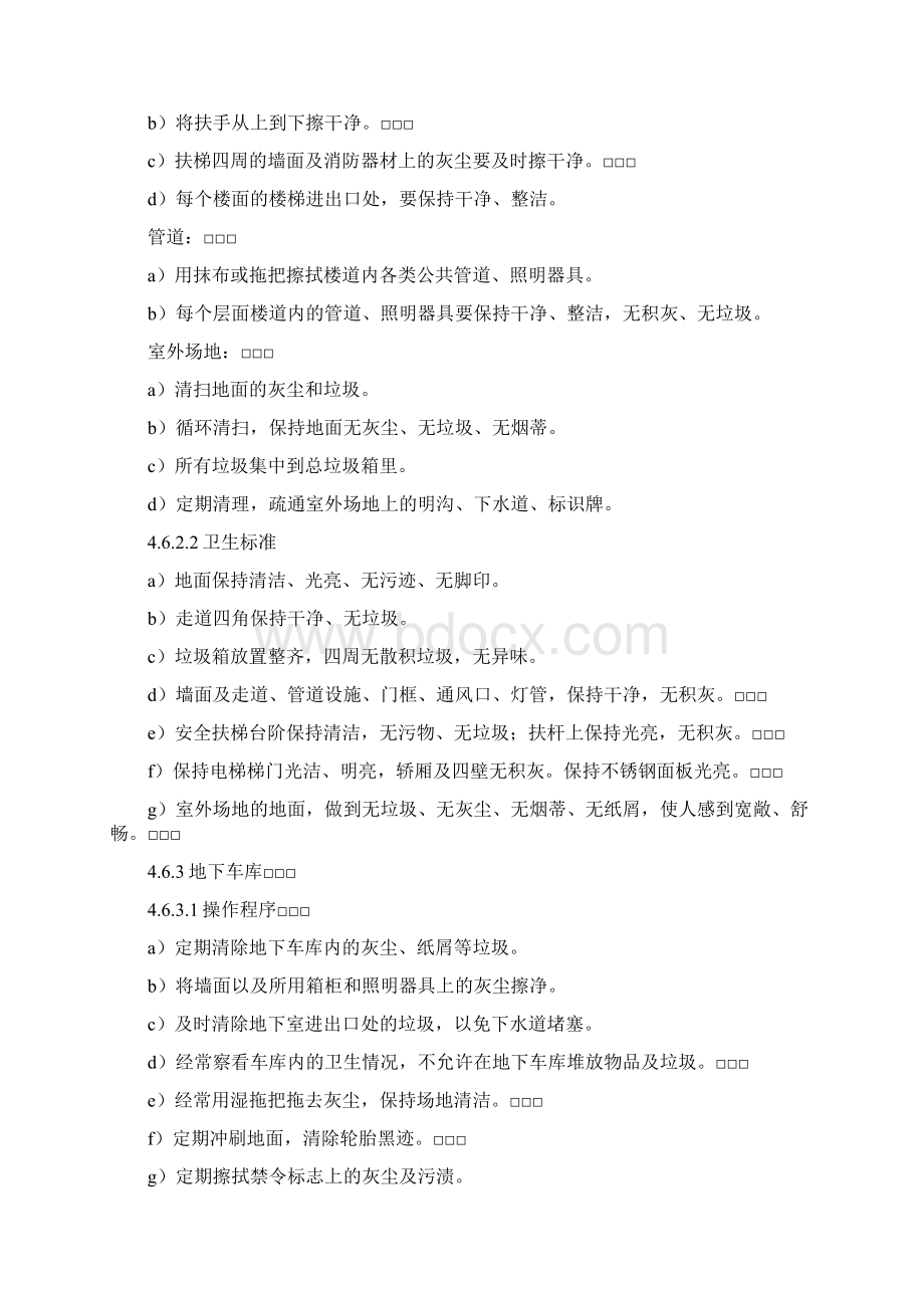 环境清洁工作规程文档格式.docx_第3页