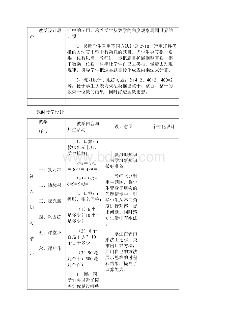 人教版三年级数学上册《多位数乘一位数》单元教案图文Word下载.docx_第2页