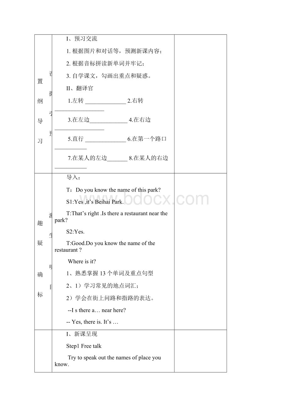 七下英语Unit 8全套导学案Word文档下载推荐.docx_第2页