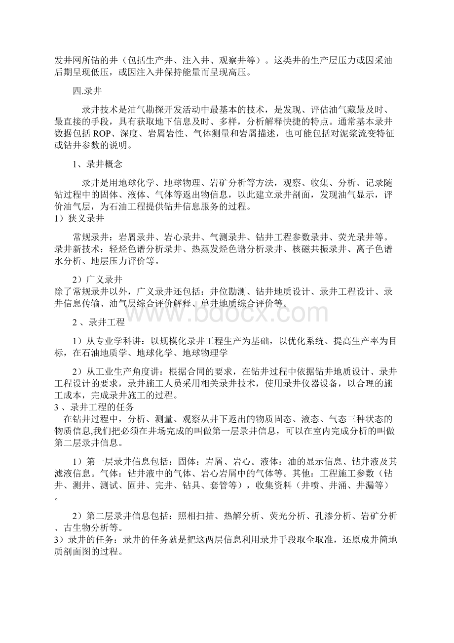 石油勘探开发全流程Word文档格式.docx_第3页