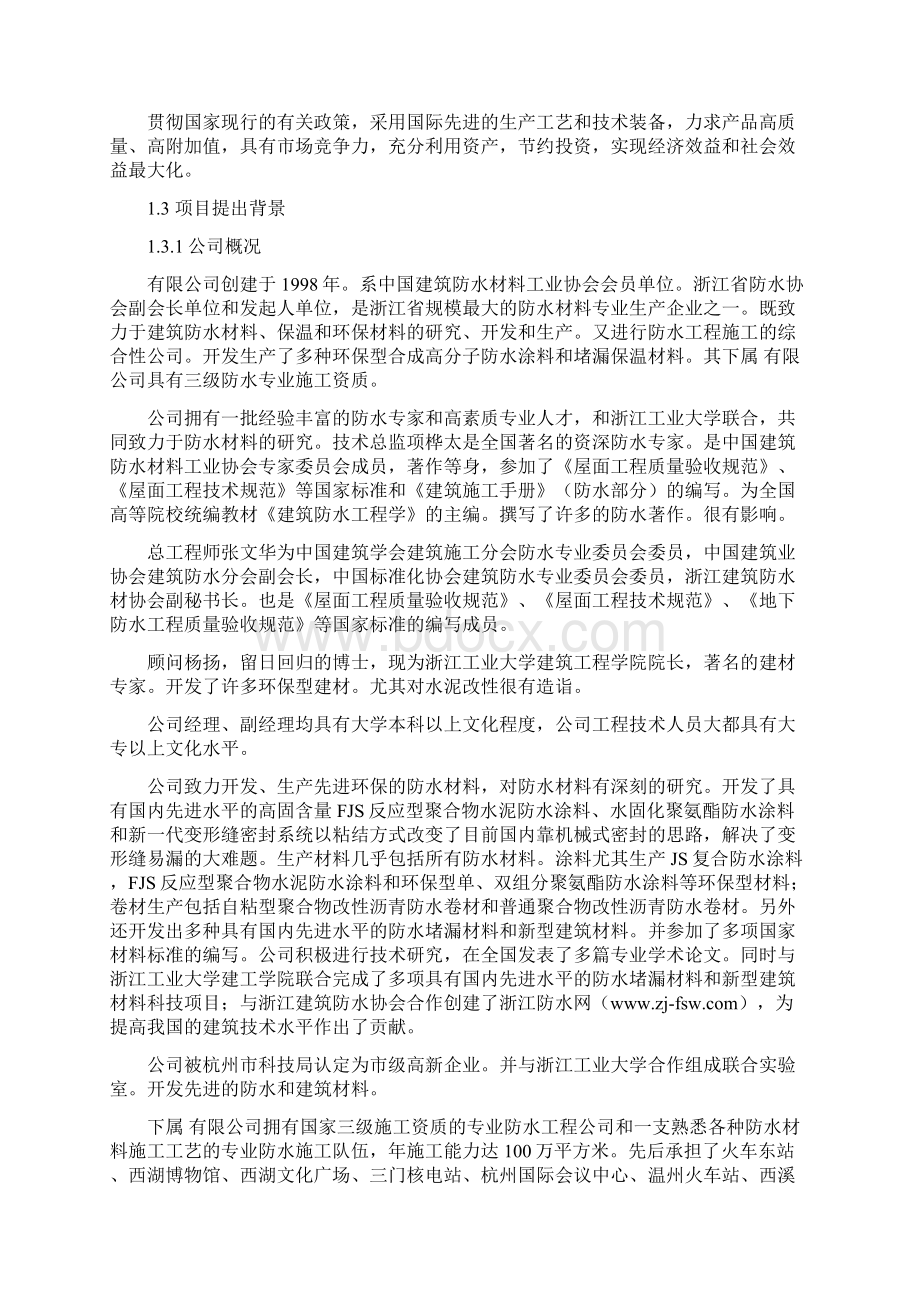 防水材料研发基地项目建设可行性研究报告.docx_第3页