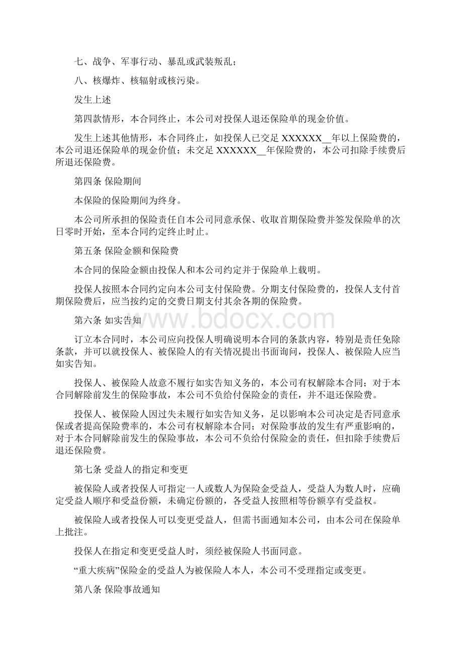 终身保险利差返还型条款.docx_第2页