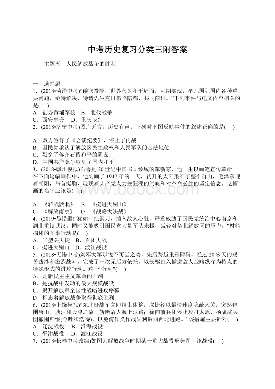 中考历史复习分类三附答案.docx_第1页