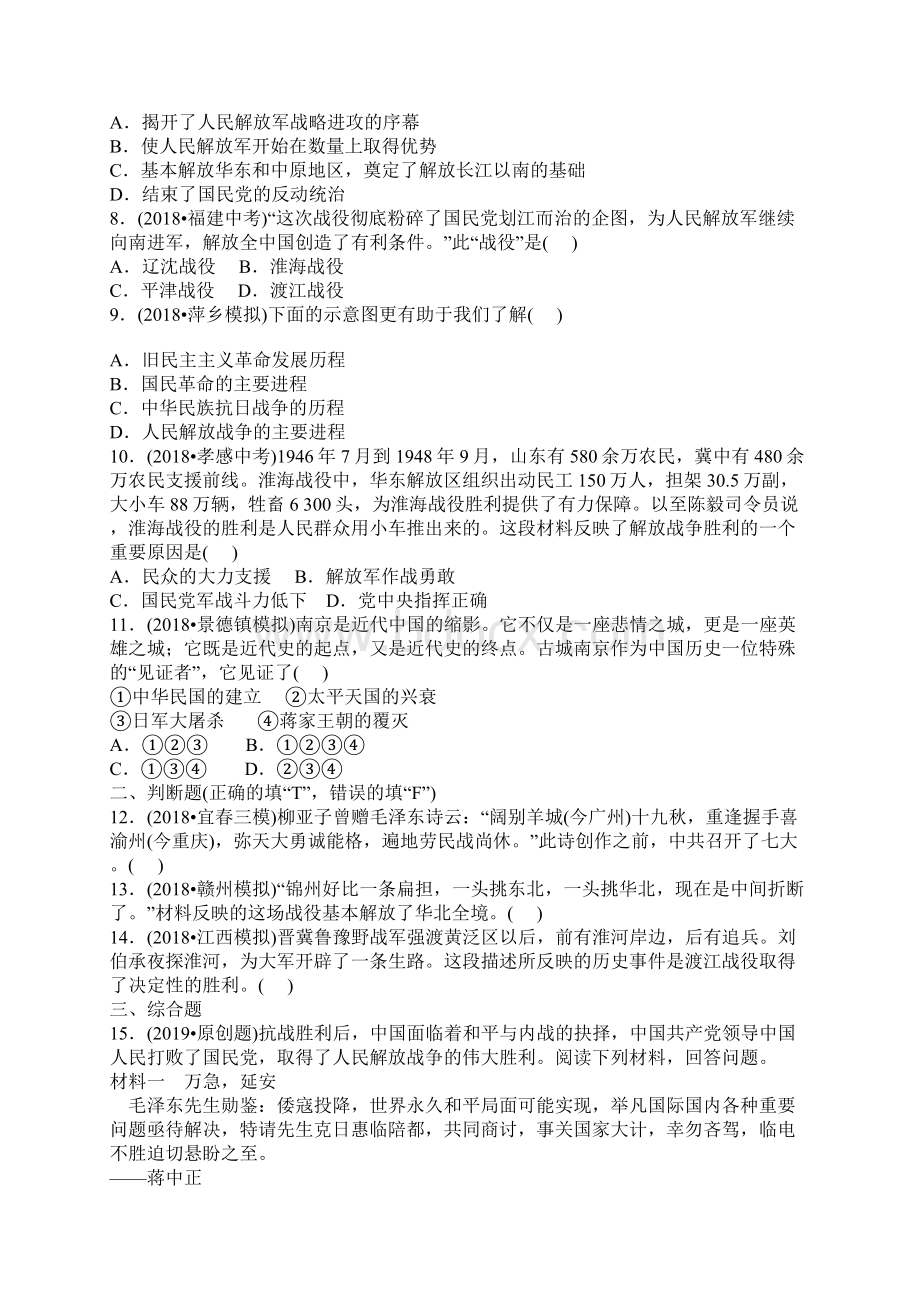 中考历史复习分类三附答案.docx_第2页