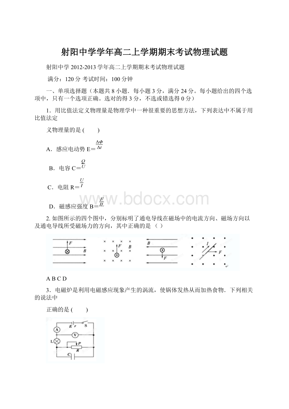 射阳中学学年高二上学期期末考试物理试题Word文件下载.docx