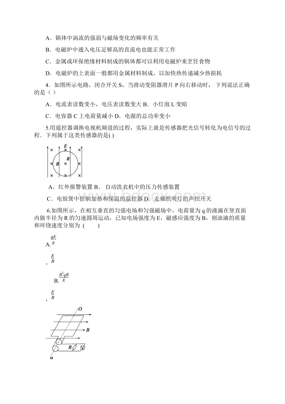 射阳中学学年高二上学期期末考试物理试题.docx_第2页