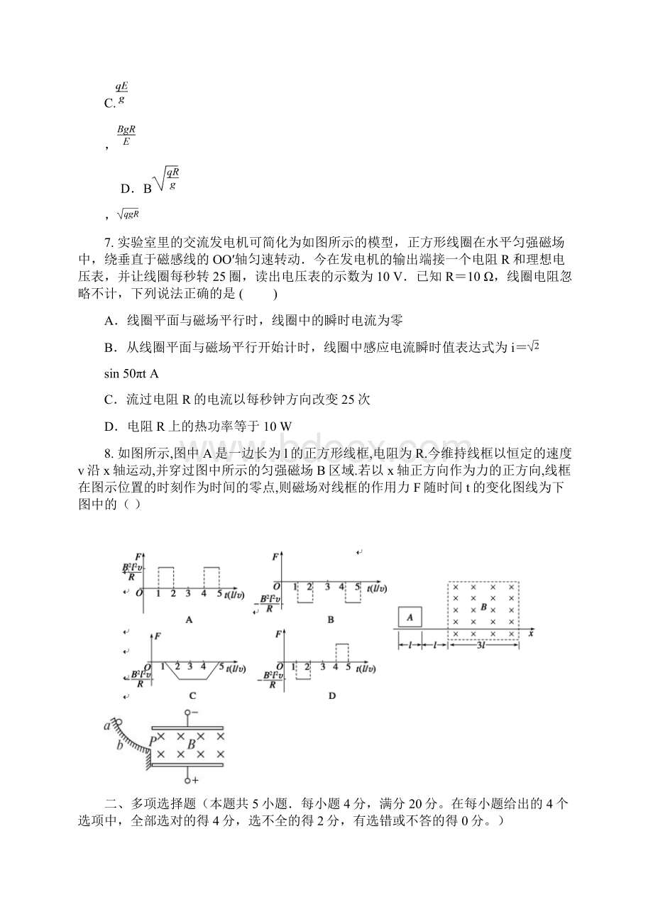 射阳中学学年高二上学期期末考试物理试题.docx_第3页