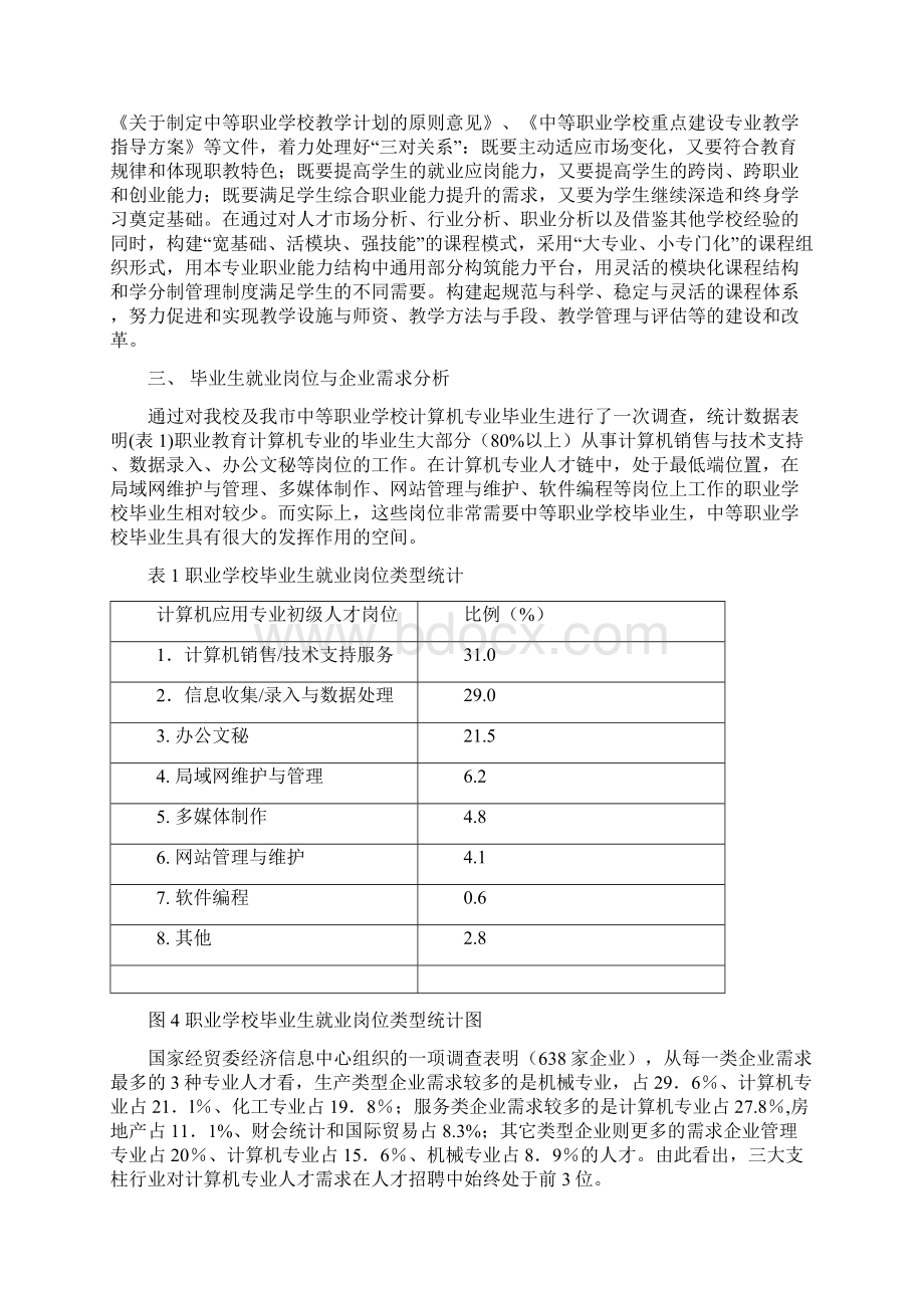 江阴职业技术教育中心校计算机专业课程改革方案.docx_第3页