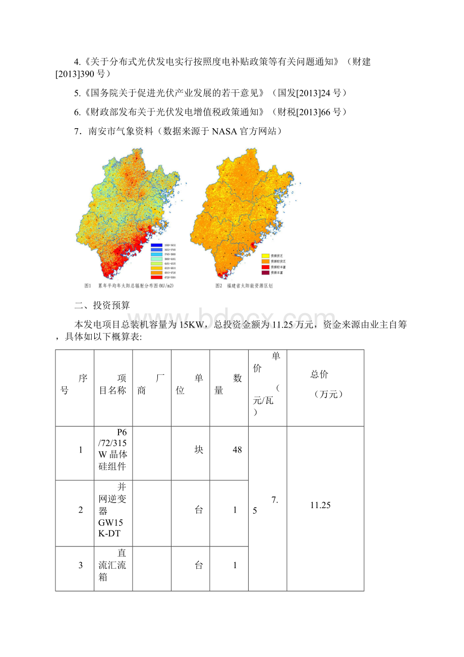 15KW分布式光伏电站方案.docx_第3页