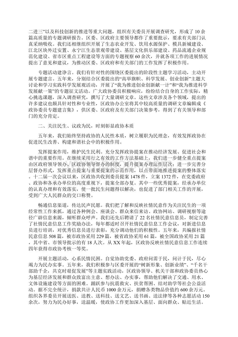 政协领导在常务委员会讲话与政工春节团拜会致辞汇编Word下载.docx_第2页