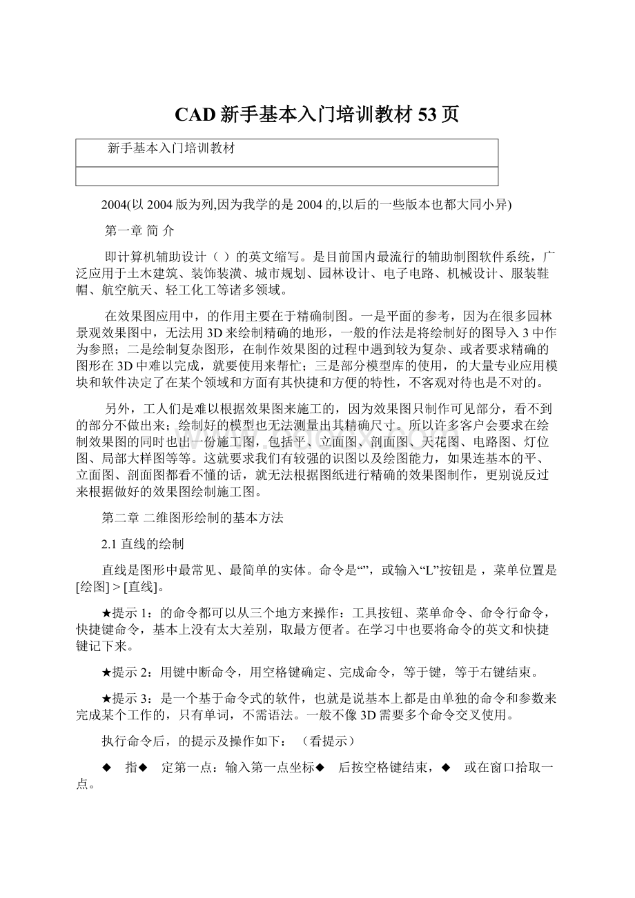 CAD新手基本入门培训教材53页.docx_第1页