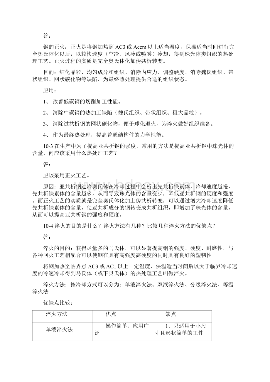 金属学与热处理课后习题答案崔忠圻版东北大学Word文件下载.docx_第2页