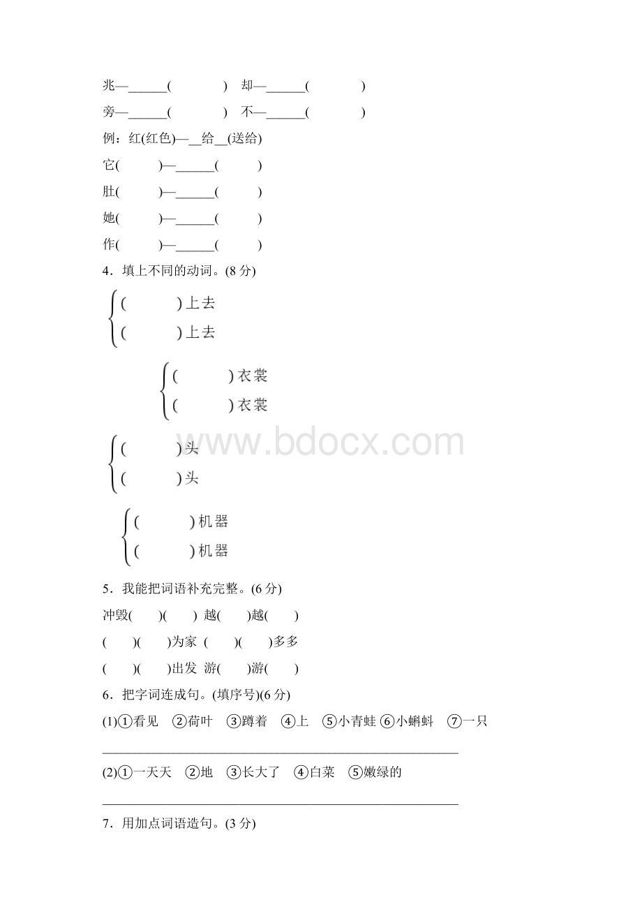 最新人教版二年级语文上册单元测试题及答案全套.docx_第2页