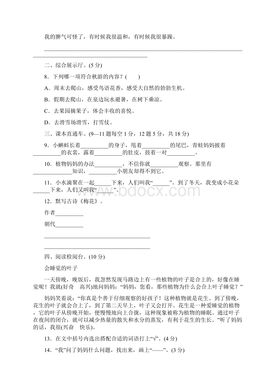 最新人教版二年级语文上册单元测试题及答案全套.docx_第3页