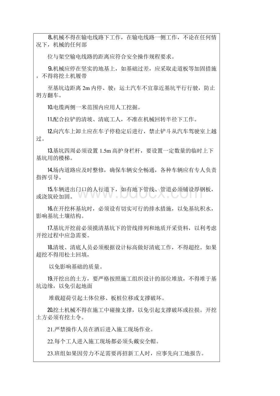 110指挥中心安全技术交底记录Word文档下载推荐.docx_第2页