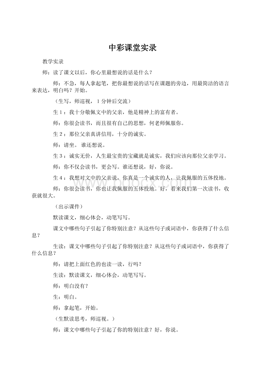 中彩课堂实录Word文件下载.docx