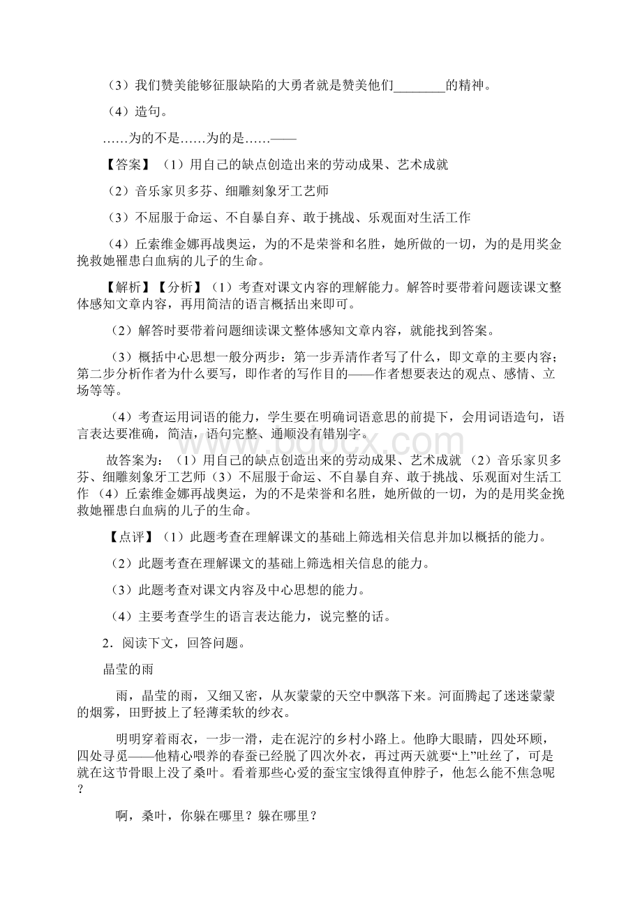 部编六年级下册阅读短文及答案.docx_第2页