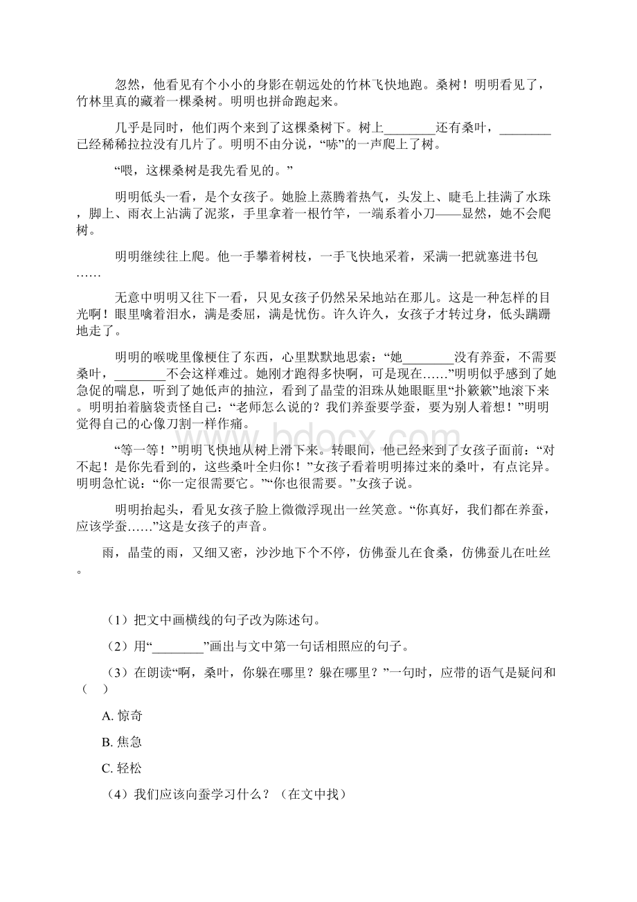 部编六年级下册阅读短文及答案.docx_第3页