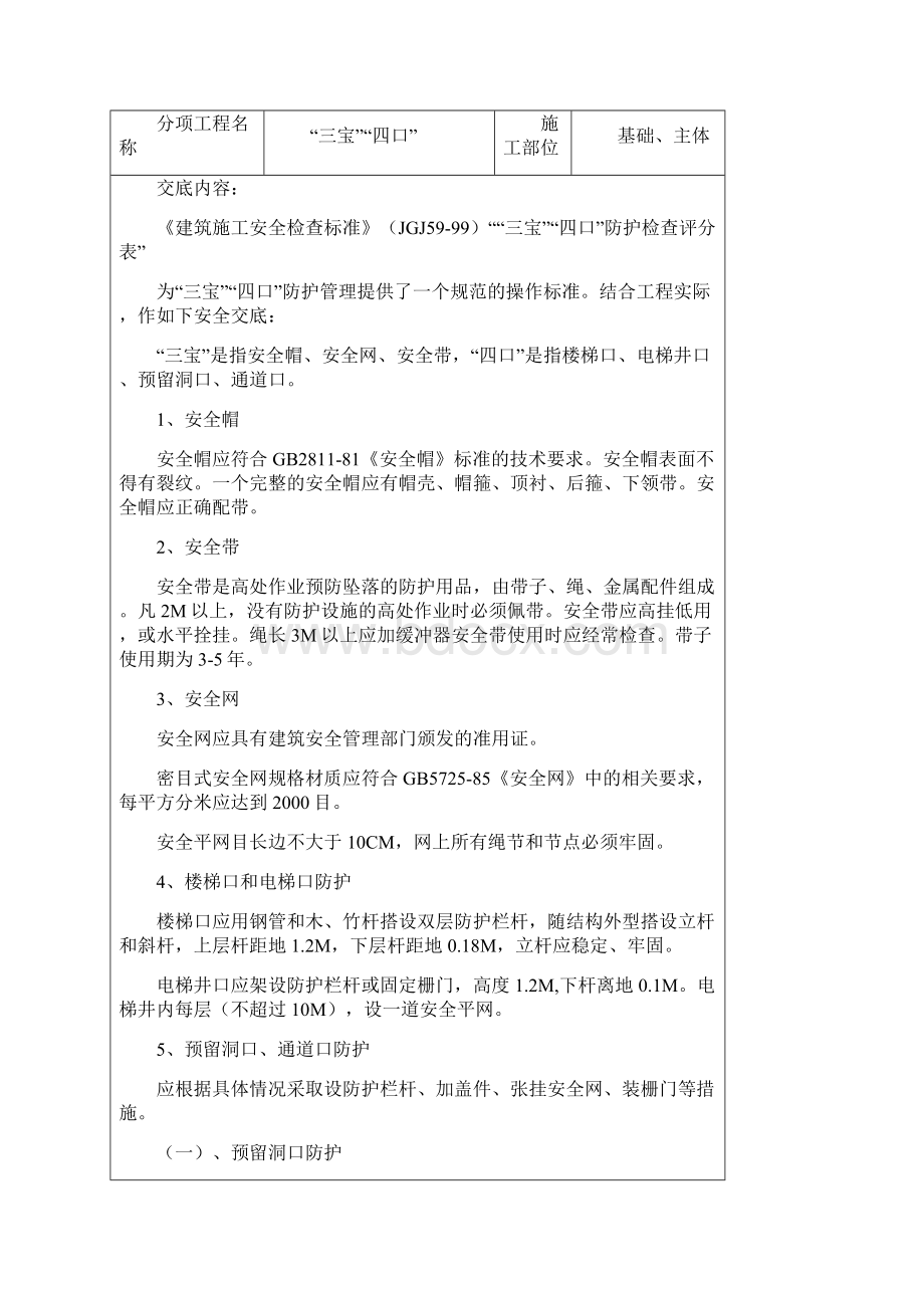 青龙水电站 安全技术交底.docx_第3页