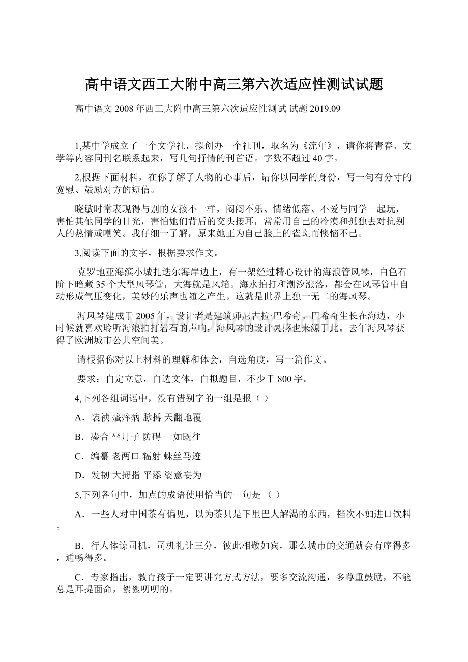 高中语文西工大附中高三第六次适应性测试试题Word文档格式.docx_第1页