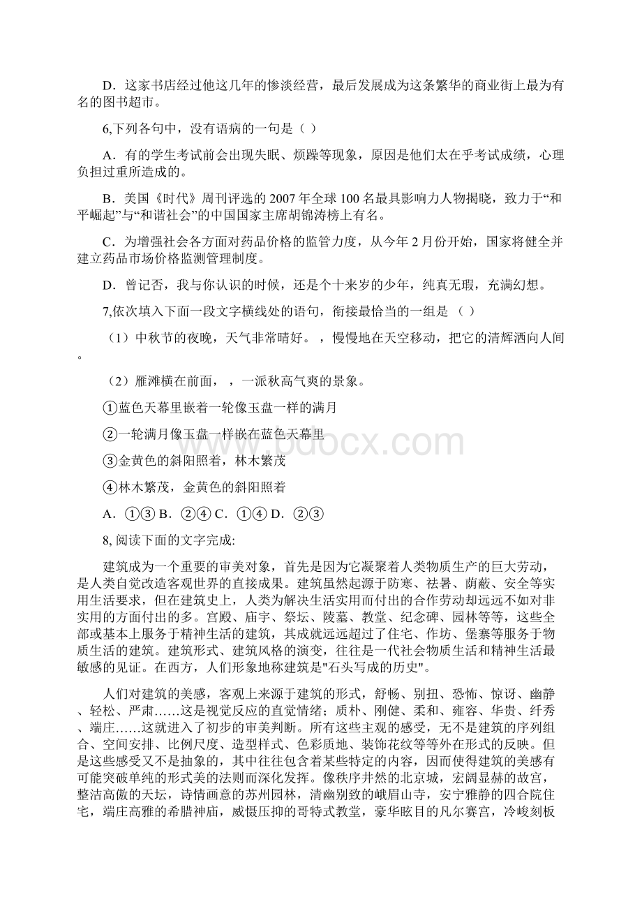 高中语文西工大附中高三第六次适应性测试试题Word文档格式.docx_第2页