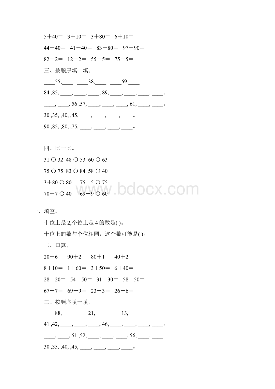 苏教版一年级数学下册第三单元认识100以内的数综合练习题123.docx_第2页