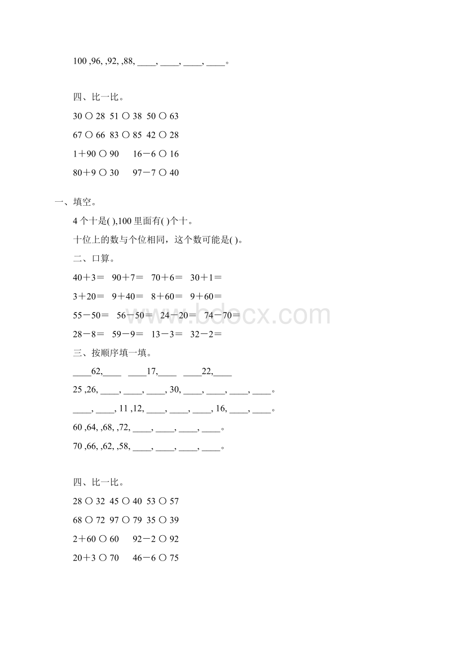 苏教版一年级数学下册第三单元认识100以内的数综合练习题123.docx_第3页