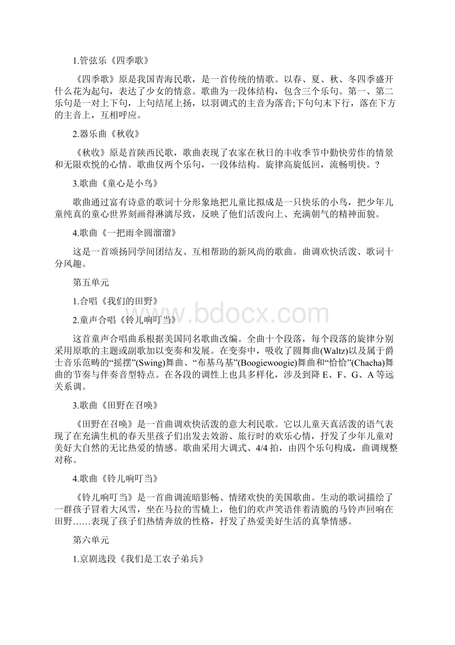 人教版五年级下册音乐教学计划.docx_第3页