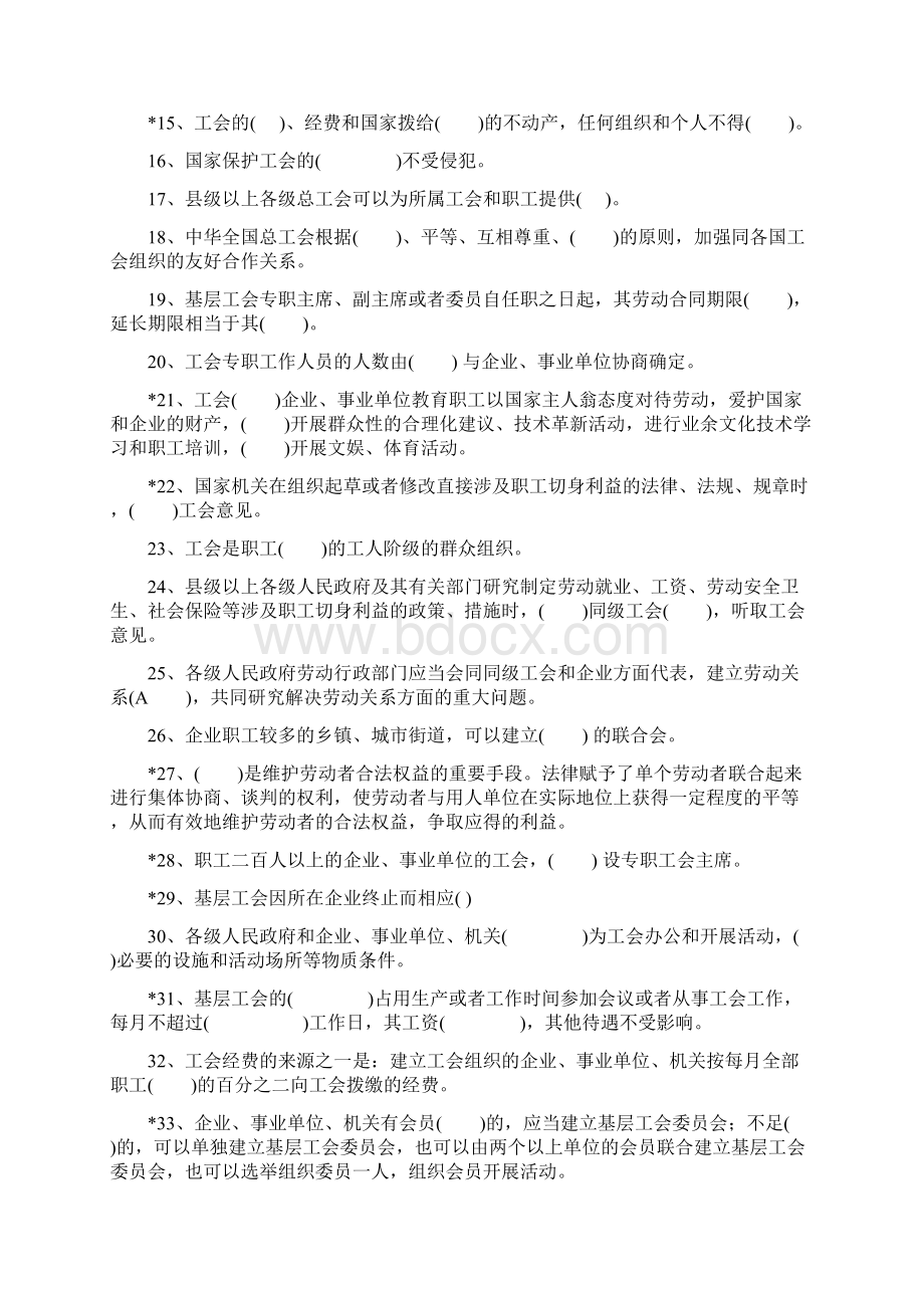 最新工会考试知识题库整理.docx_第2页