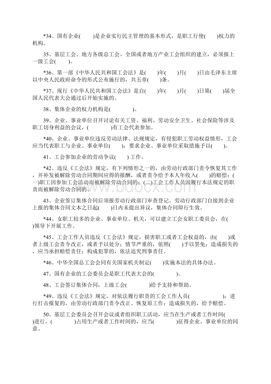 最新工会考试知识题库整理.docx_第3页