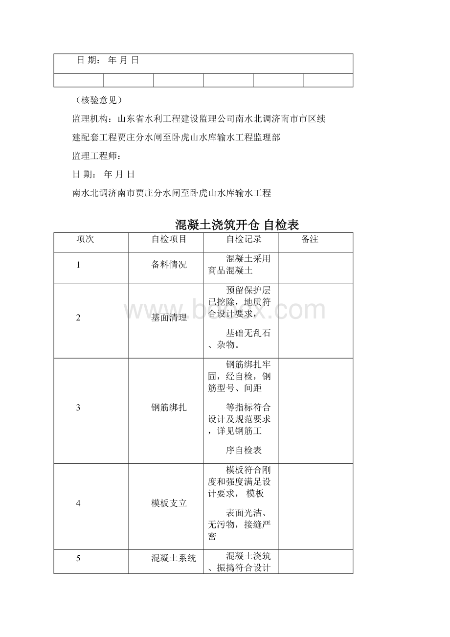 混凝土浇筑开仓报审自检.docx_第2页