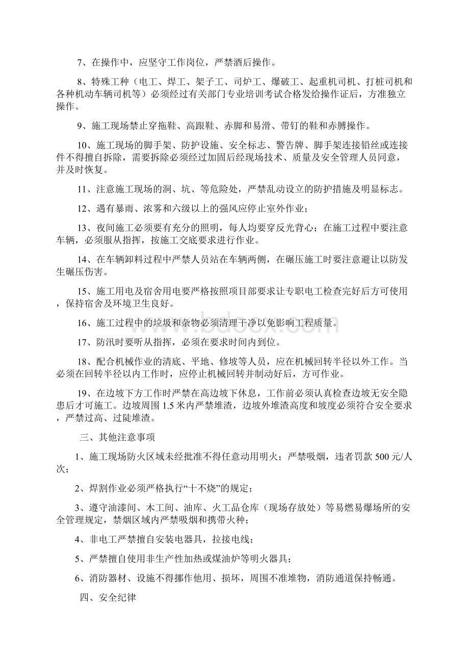 职工三级教育文档格式.docx_第2页