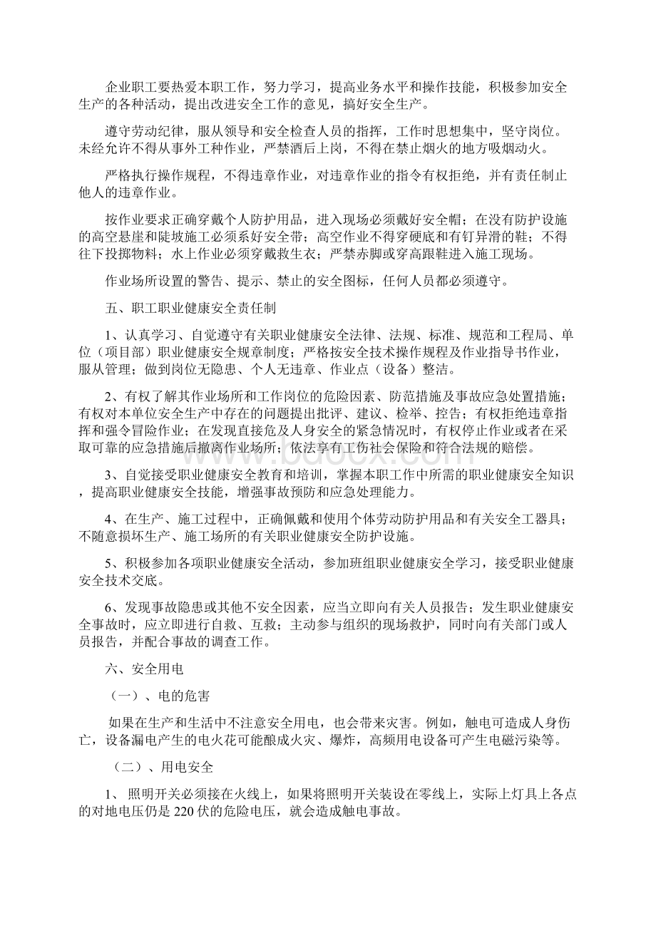 职工三级教育文档格式.docx_第3页