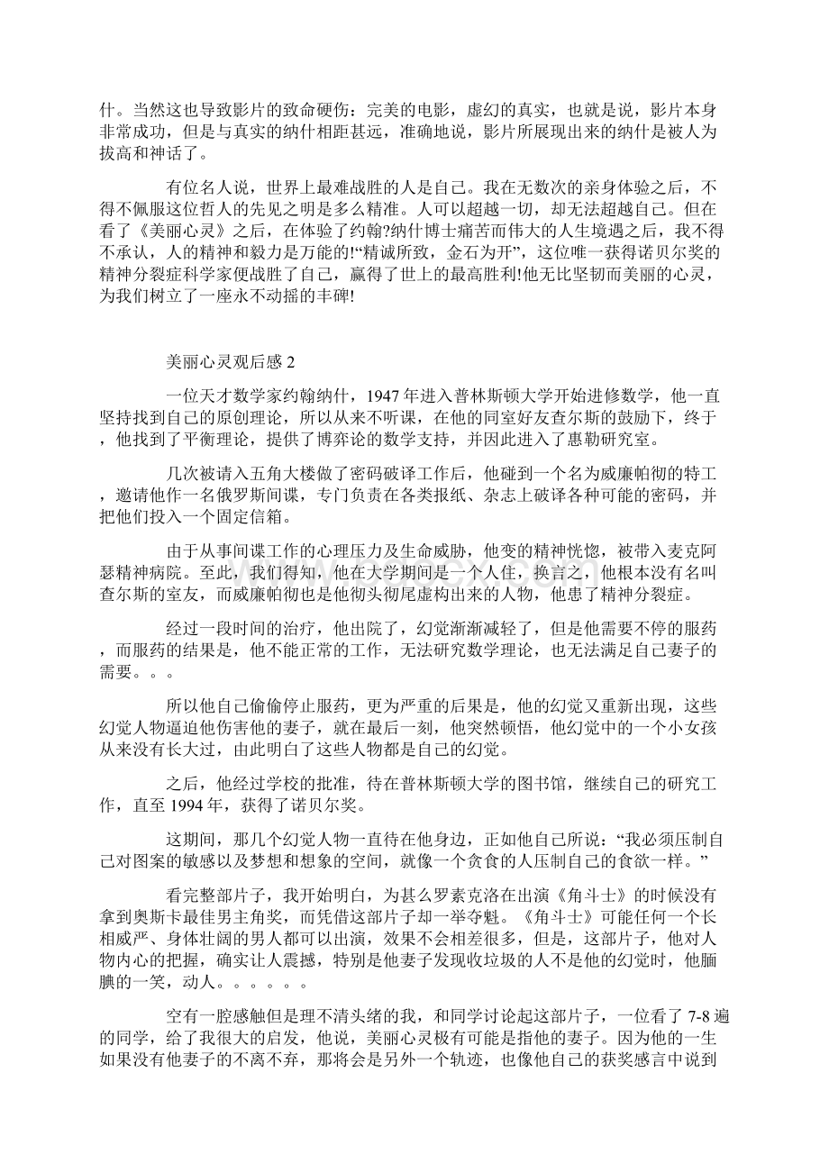 美丽心灵观后感精选5篇汇总.docx_第3页