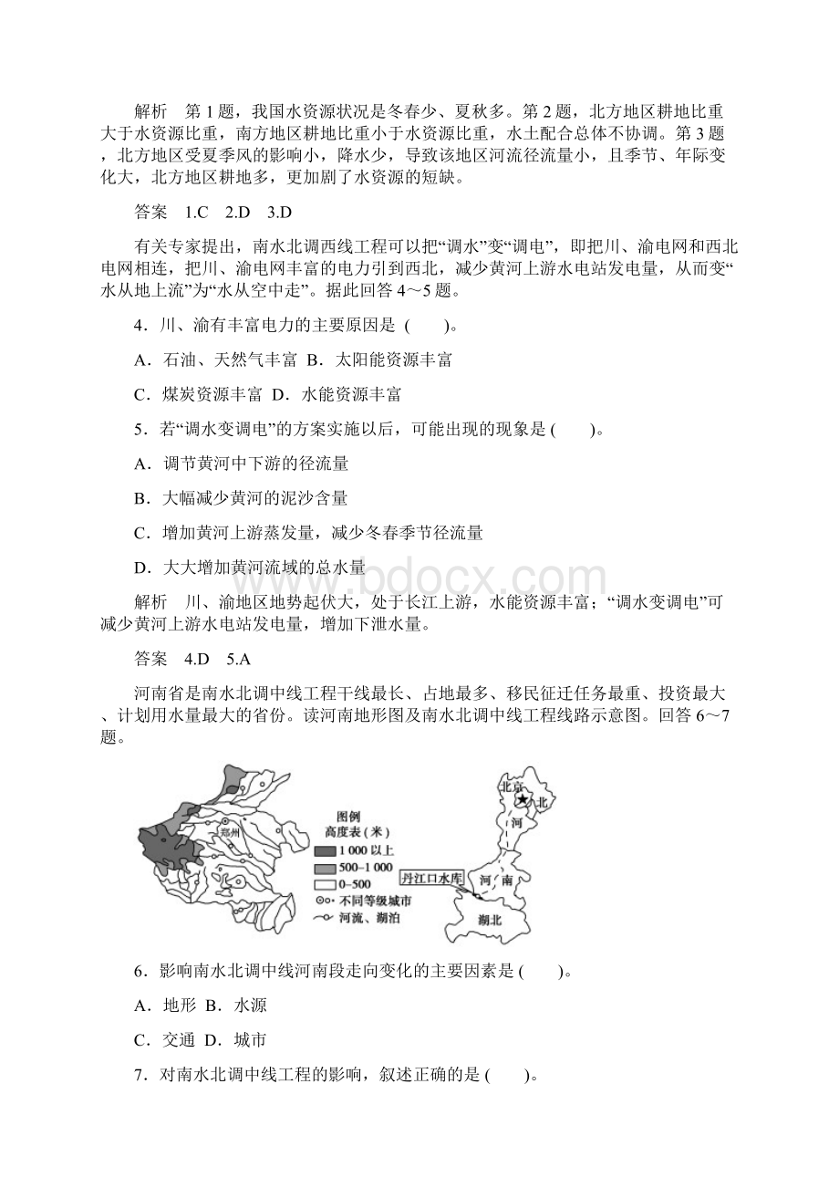 届高考创新设计地理一轮复习限时规范训练第十二单元第3讲资源的跨区域调配以南水北调为例江苏专.docx_第2页