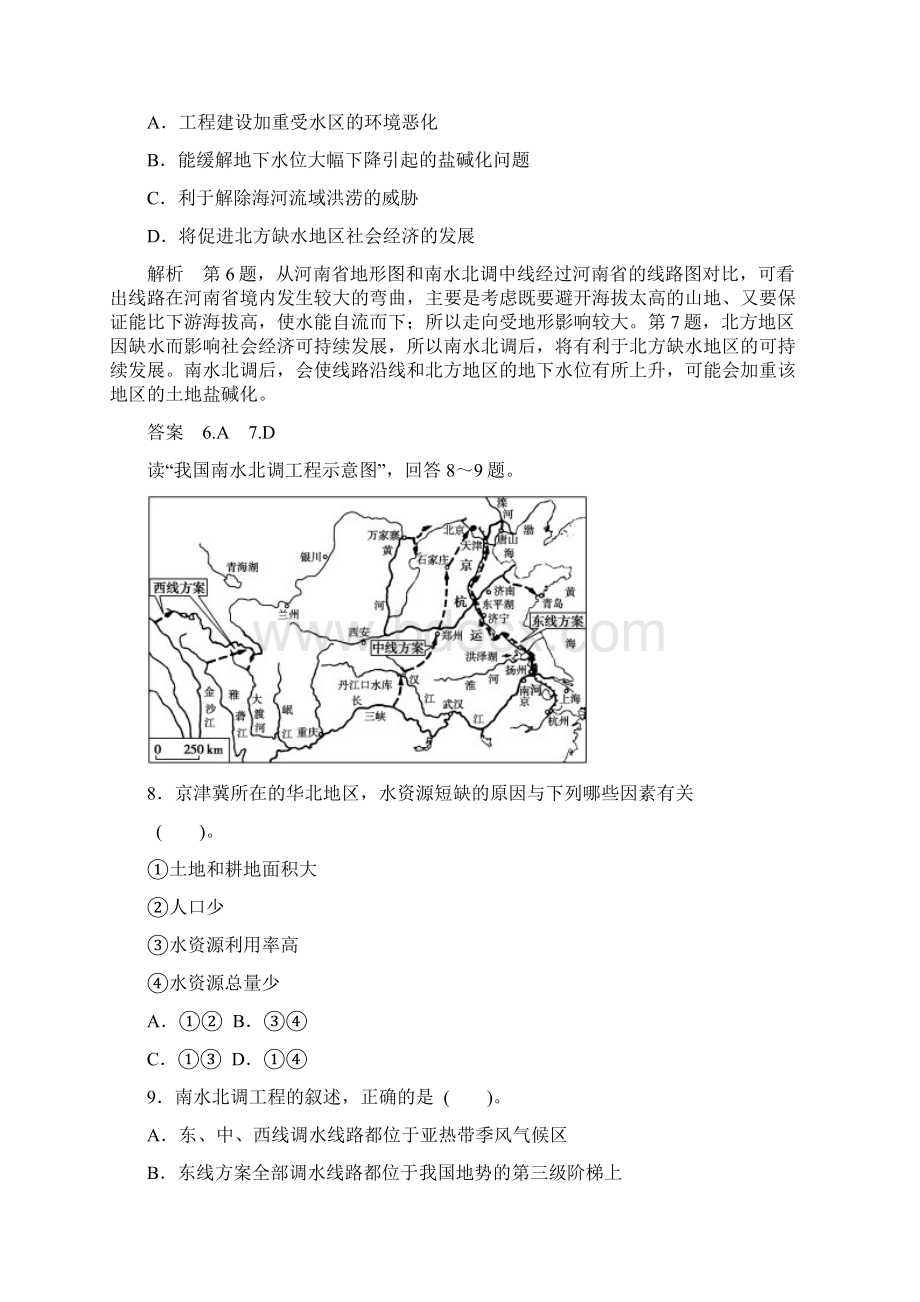 届高考创新设计地理一轮复习限时规范训练第十二单元第3讲资源的跨区域调配以南水北调为例江苏专.docx_第3页