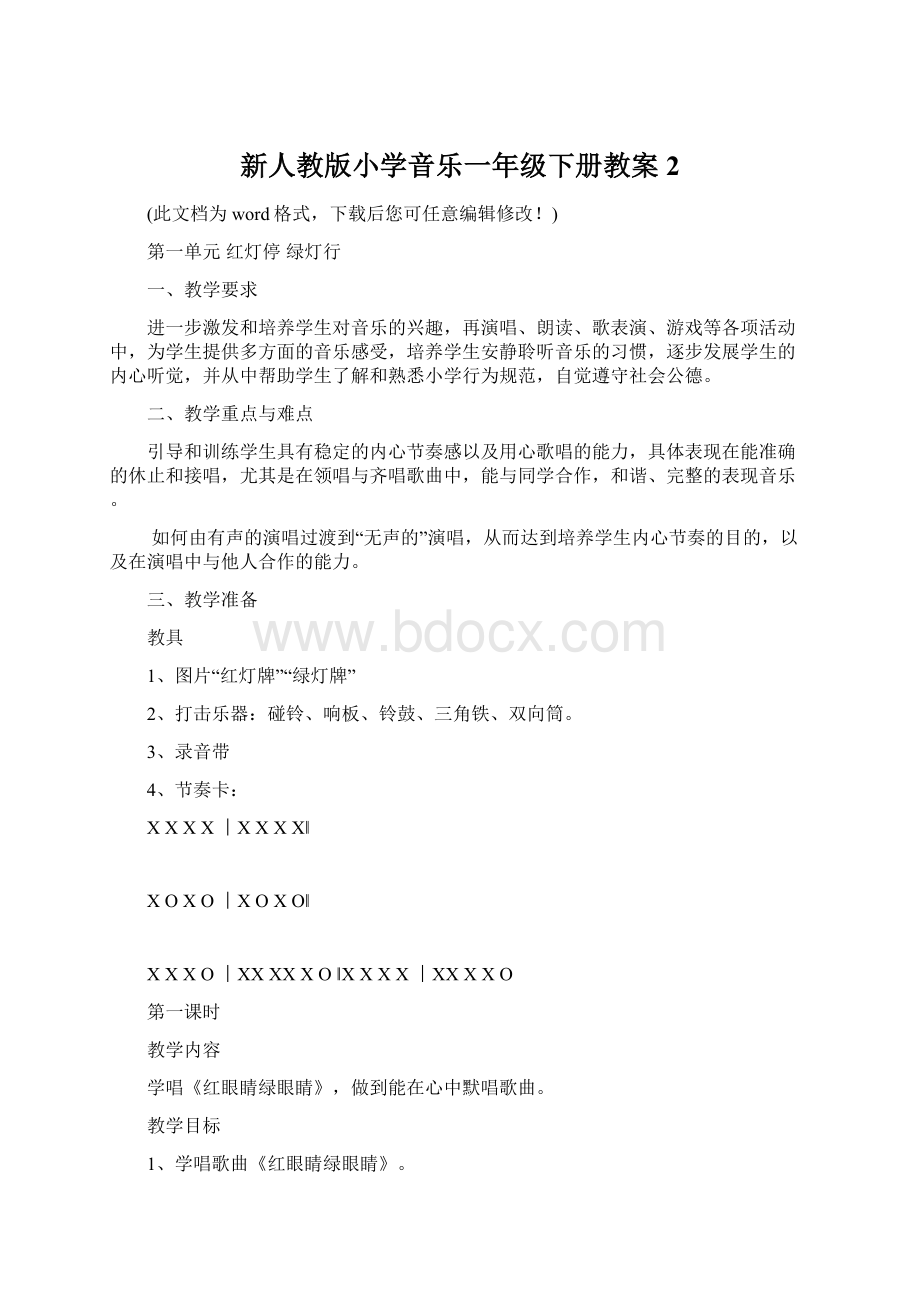 新人教版小学音乐一年级下册教案2.docx_第1页