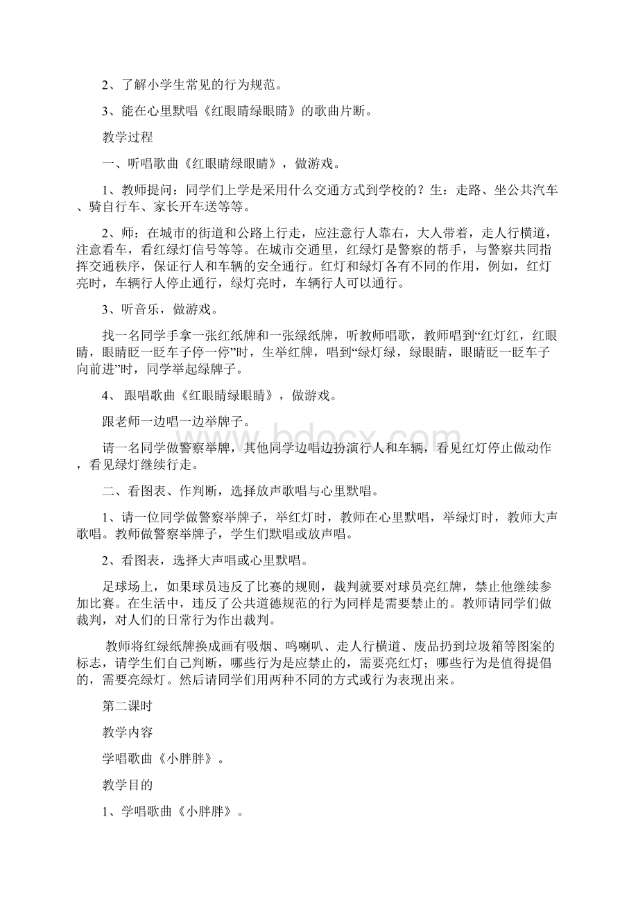 新人教版小学音乐一年级下册教案2.docx_第2页