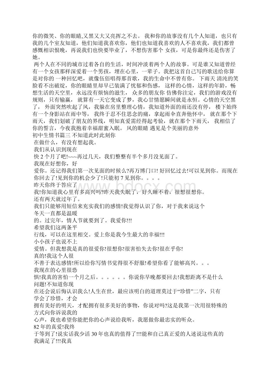 初中生情书大全情书大全Word格式文档下载.docx_第2页