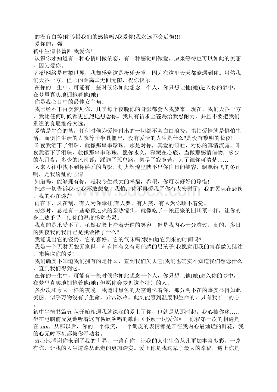 初中生情书大全情书大全Word格式文档下载.docx_第3页